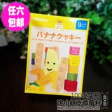 日本进口宝宝零食 和光堂 婴儿零食幼儿儿童高钙高铁香蕉曲奇饼干