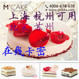 Mcake马克西姆蛋糕卡提货券现金卡1磅188元在线卡密上海杭州苏州