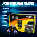 普达暗锁PK铁将军 PD-028汽车防盗器 自动感应油电路锁 升级包邮