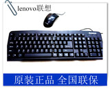 批发另议！联想KM4800键鼠套装 USB有线键盘鼠标 正品 全国联保