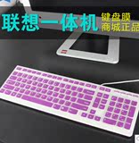 聪明鼠透明/彩色 联想 台式机键盘保护膜pc通用 联想一体机键盘膜