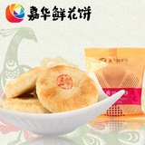 10枚包邮 云南丽江特产糕点月饼食品嘉华鲜花饼经典玫瑰饼50克
