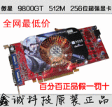 [转卖]微星9800gt 二手显卡秒华硕,七彩虹GTS450