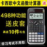 卡西欧计算器FX-991CN X 中文科学函数 学生高中大学考试计算机