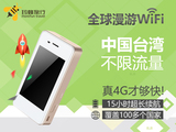台湾wifi国内4G移动随身WIFI租赁出境旅游wifi无线路由器不限流量