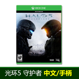 XBOX ONE XBOXONE 正版游戏 光环 5 守护者 Halo 5 港版中文