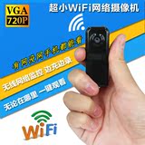 手机远程监控网络摄像头机高清微型摄像机超小无线WIFI隐形迷你Dv