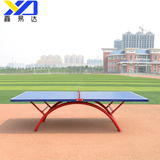 SMC室外乒乓球台室内家用体育运动器材标准户外乒乓球桌