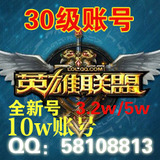 LOL扭曲丛林30级账号/英雄联盟扭曲丛林账号出售3w5w10w金币