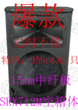 JBL SRX712M空箱体 KTV  婚庆 单12寸音响 箱体 专业舞台音箱壳