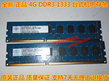 全新 原装 正品 南亚易胜 4G DDR3 1333 PC3-10600U 台式机内存条