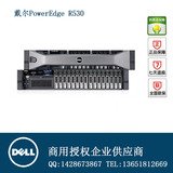 戴尔 DELL PowerEdge 13G R530 2U 双路 机架式服务器 新品 主机