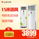 Chigo/志高 KF-72LW/N33+N3 3匹单冷柜机 3p立式空调 节能家用
