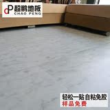 PVC地板自粘免胶地板纸地板胶石塑地板塑胶地板地板革加厚耐磨