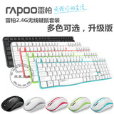 包邮 雷柏无线键盘鼠标套装E1050/m10笔记本台式机防水1800升级版