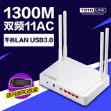 热卖送U盘TOTOLINK A3004NS千兆5g无线路由器1300M双频11ac USB3.