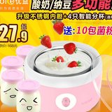 【送10菌粉】Yoice/优益 Y-SA1酸奶机全自动家用不锈钢内胆分杯