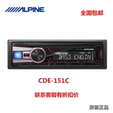 Alpine阿尔派 CDE-151C 汽车音响车载cd主机 手机MP3播放器改装