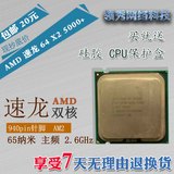 包邮 AMD 速龙双核 940针 5000+ 2.6GHz 65纳米 支持AM2 AM2+主板