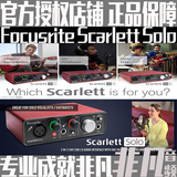 Focusrite Scarlett Solo 2进2出 USB音频接口 声卡