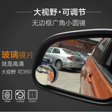 东风标致206汽车后视镜辅助倒车广角镜高清360度可调节盲点小圆镜