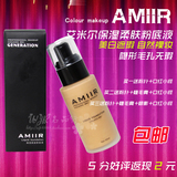 专柜正品AMIIR/艾米尔专业彩妆 保湿柔肤粉底液遮瑕液 送海绵