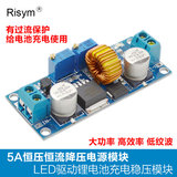 Risym 大电流 5A恒压恒流降压电源模块LED驱动锂电池充电模块稳压