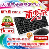 双飞燕KR-8572N NU有线USB键盘鼠标键鼠套装家用办公网吧正品批发
