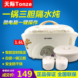 Tonze/天际 DDZ-16A 白瓷电炖盅 隔水电炖锅 一锅三胆燕窝煮粥