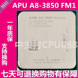 AMD A8-3850 四核CPU FM1 905针集成HD 6550D显卡 散片一年质保