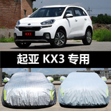 东风悦达起亚KX3专用汽车车衣 防晒防雨防尘遮阳隔热盖布车罩车套