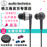 Audio Technica/铁三角 ATH-CKR7双动圈入耳式耳机MP3音乐耳塞
