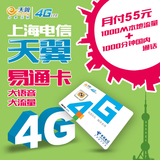 上海电信4g电话卡手机卡 55元包1g流量 1000分钟全国通话接听免费