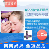 美国进口百德丝Biodermis儿童淡疤痕膏宝宝皮肤平滑修复膏4.25g
