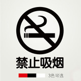 禁止吸烟 办公室库房店铺装饰橱窗玻璃贴墙贴贴纸 标示标志标识