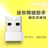 水星 MW150US USB无线网卡 AP 150M 随身wifi 台式机 wifi接收器