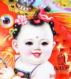 【十张包邮】吉庆有余二 天津杨柳青 年画娃娃新婚求子贺喜老海报