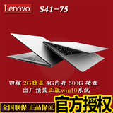 Lenovo/联想 S41-75 四核超薄学生游戏笔记本电脑独显14寸银红色