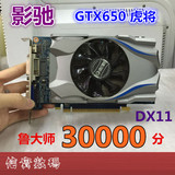 爆新！影驰GTX650 独立1G游戏显卡DDR5二手秒华硕索泰GTX560 7750