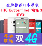 HTC J 日版Butteerfly 3 HTV31  蝴蝶三 移动联通双4G  完美GPS