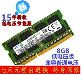三星8G DDR3L 1600MHz低电压版 笔记本内存条PC3L-12800S全新8GB
