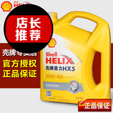 壳牌机油正品 黄壳HX5 黄喜力 汽车 汽油机油 发动机 润滑油 包邮