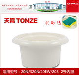 Tonze/天际DDG-20N W320 20EW 20B陶瓷内胆配件电炖锅白瓷2L升