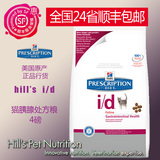 【24省顺丰包邮】美国hills希尔斯猫胰脏处方猫粮 i/d id 4磅