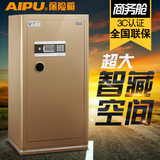 AIPU艾谱保险柜家用办公大型3C认证全钢入墙保险箱100cm特价