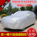 奔驰GLC汽车车衣GLC200 260 300加厚防水防晒专用汽车罩防雨防尘