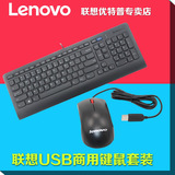 联想USB键鼠套装 cf lol游戏键盘 电脑有线键盘鼠标套装 键鼠