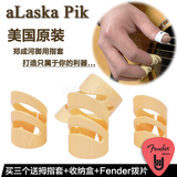 Alaska阿拉斯加 吉他指套指环大拇指拨片食指指套郑成河指弹指套