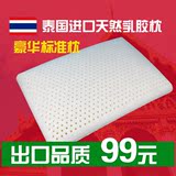泰国进口天然乳胶枕 豪华标准型枕头 面包枕 柔软舒适正品包邮