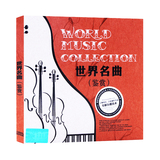 世界名曲古典钢琴曲精选cd献给爱丽丝小夜曲 汽车音乐车载cd碟片